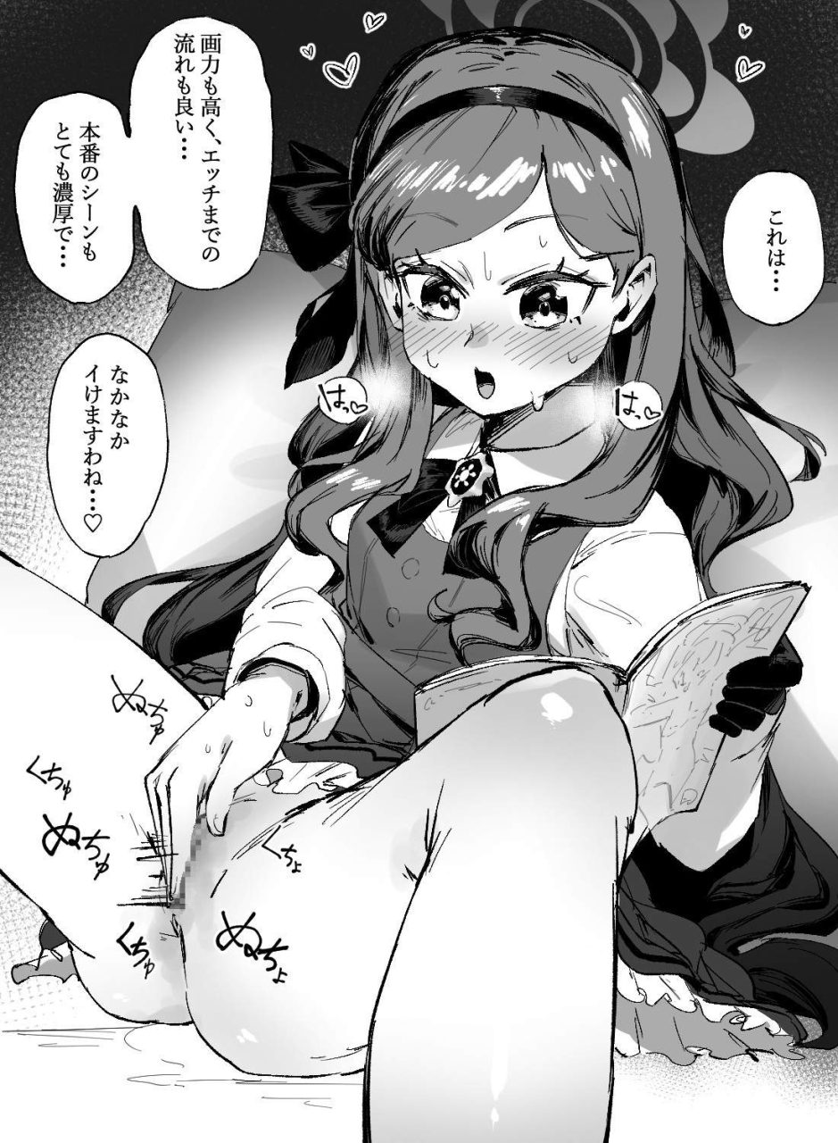 ブルーアーカイブの二次エロ画像で抜きたい！