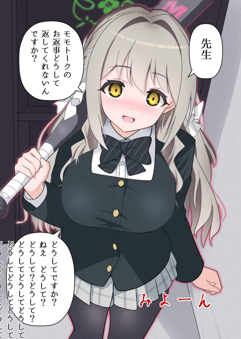 ブルーアーカイブの二次元エロ画像。