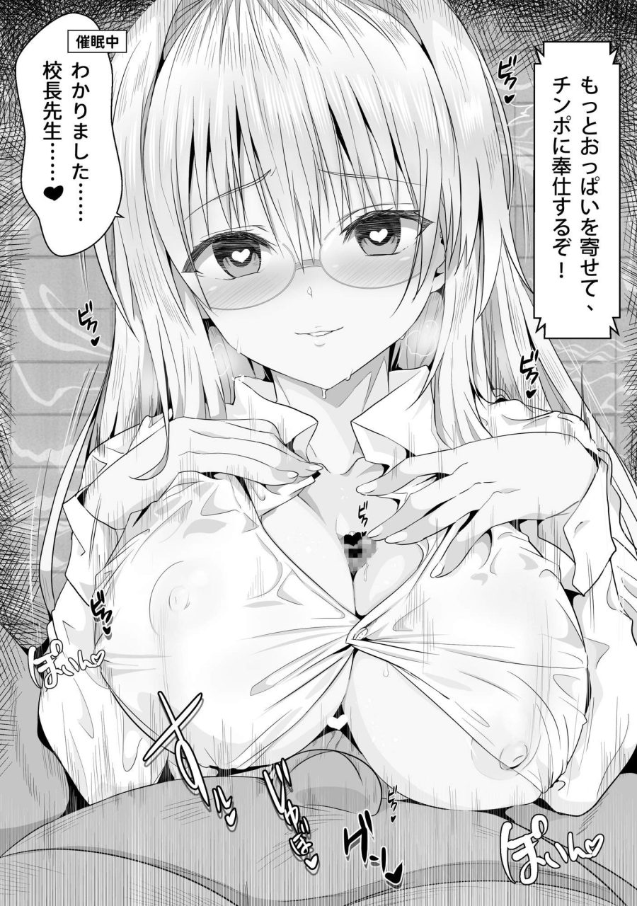 催眠・睡姦のエロすぎる画像ください！