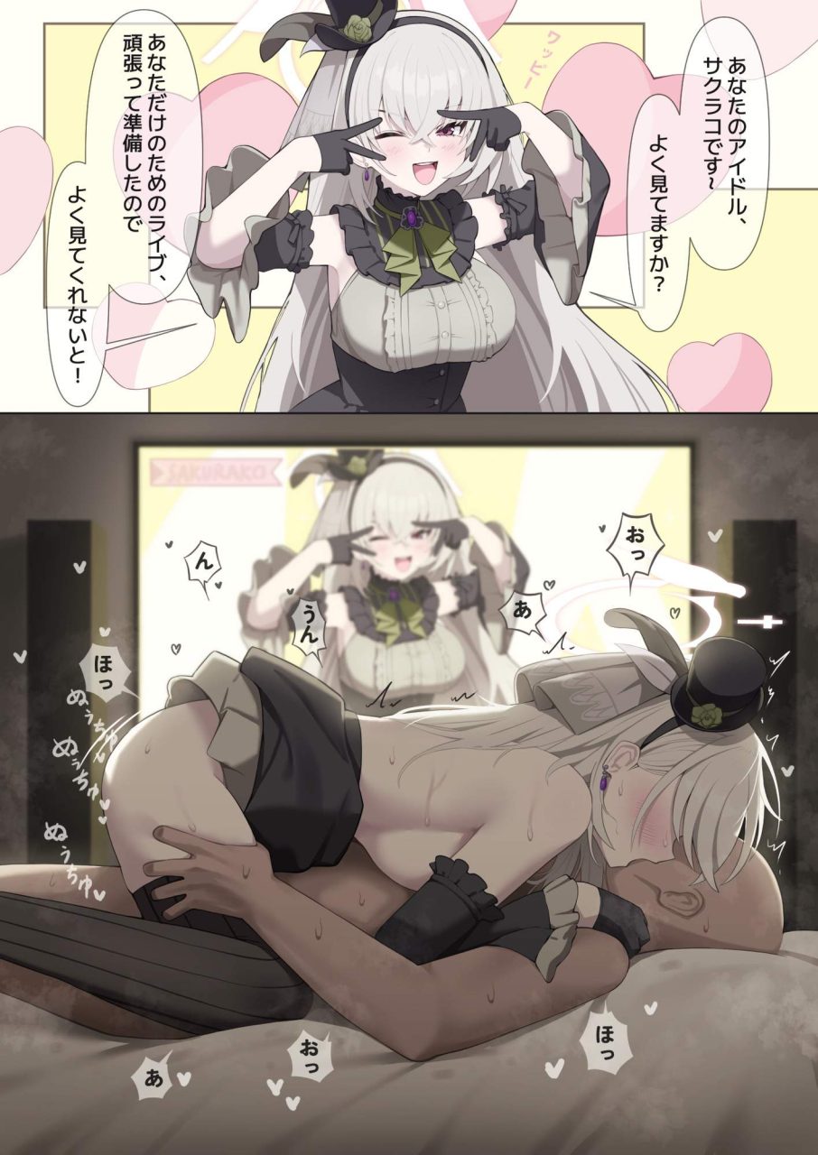 ブルーアーカイブのエロい画像