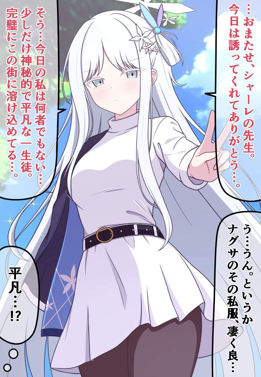 ブルーアーカイブの可愛い二次元画像。