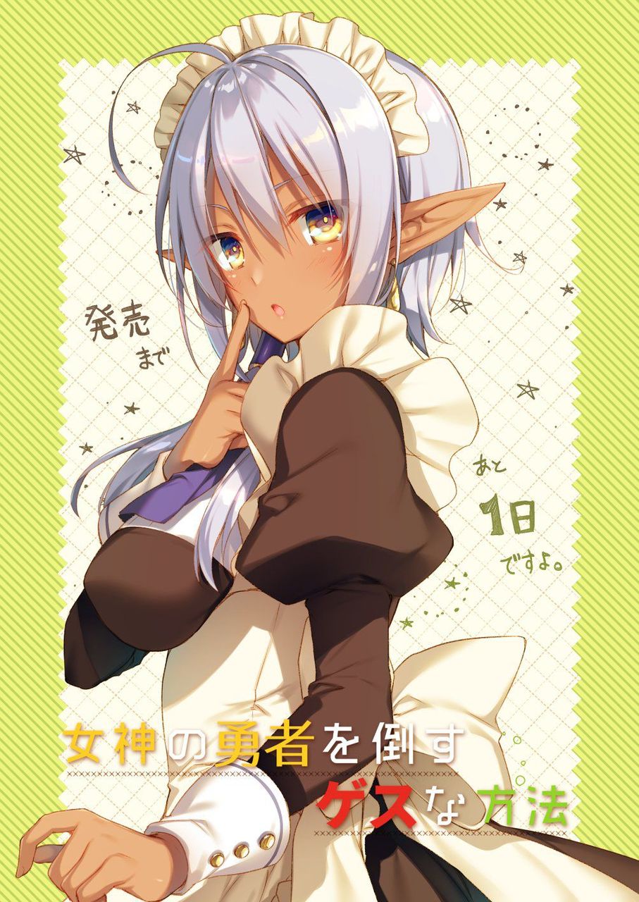エルフのエロ画像まとめ！