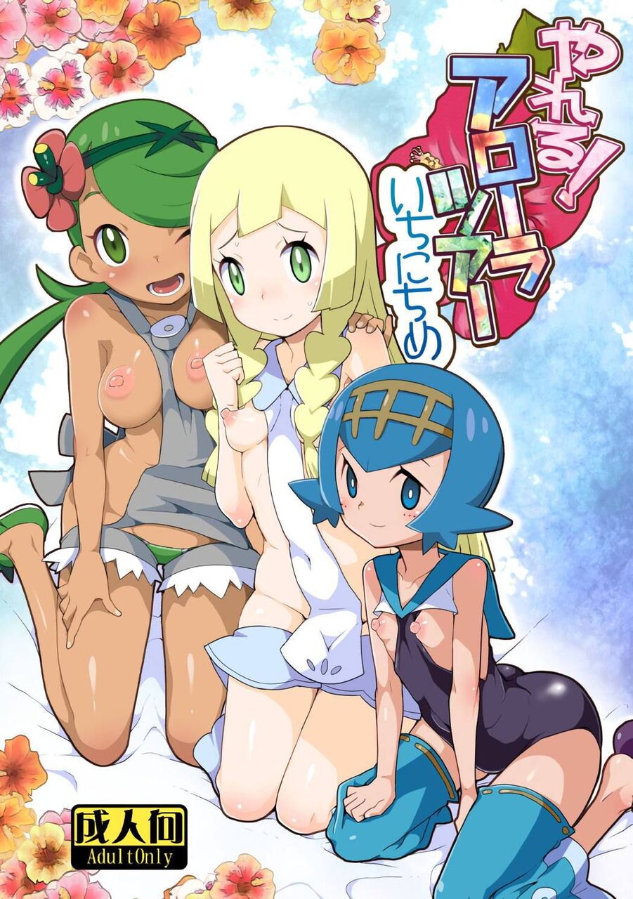 ポケットモンスターのエロ画像