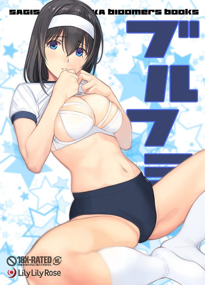 体操服・ブルマの画像フォルダを公開する！