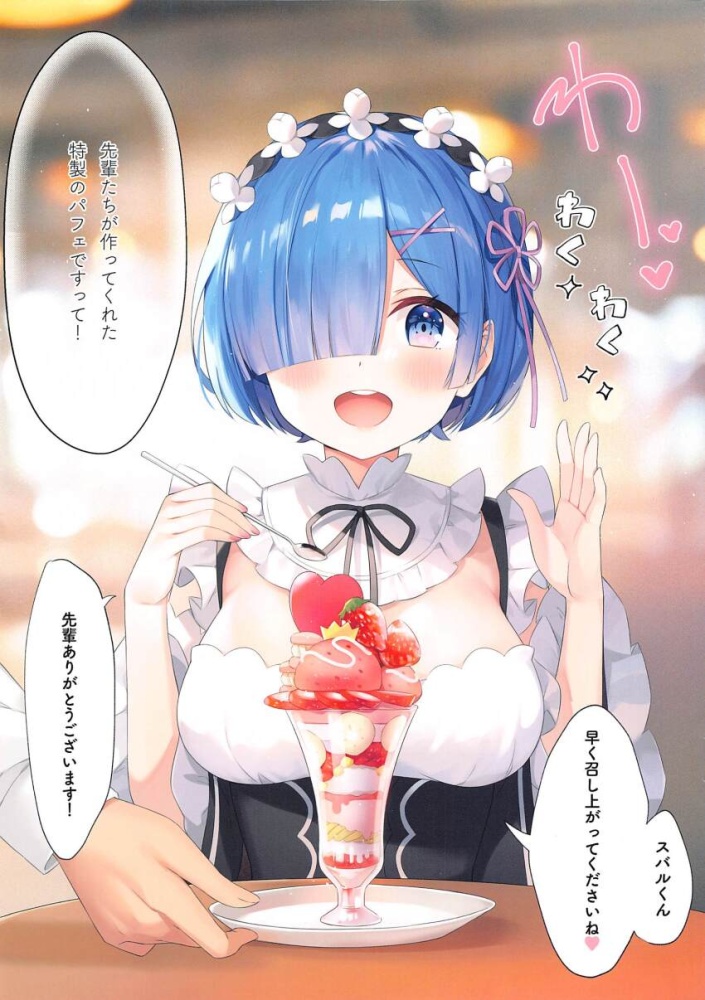 Re ゼロから始める異世界生活のエロ画像なんです！