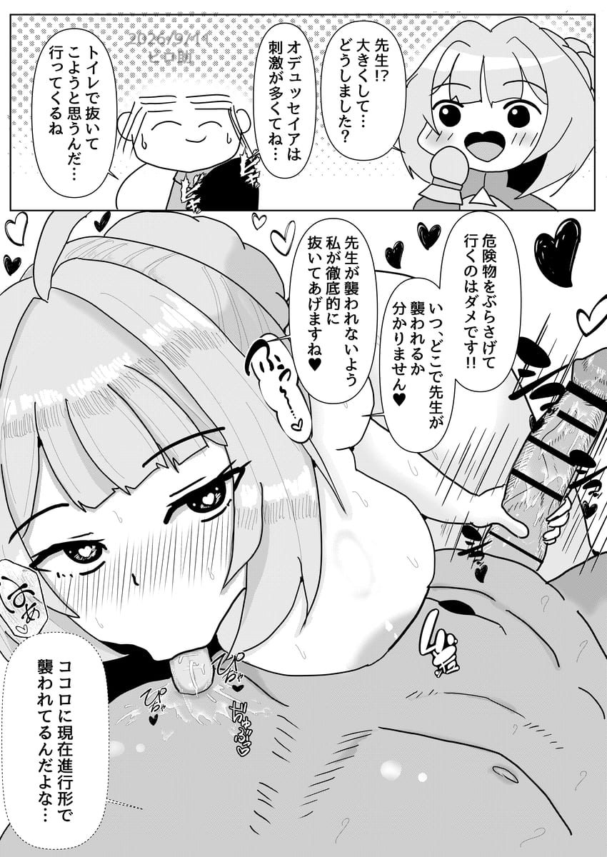 ブルーアーカイブのエロ画像がほしい！